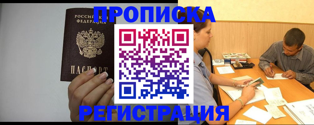 прописка иностранных граждан в Уфе