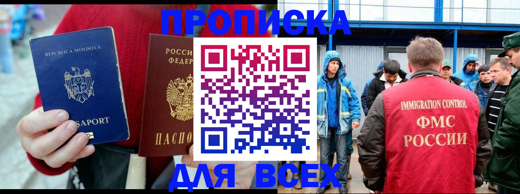 временная регистрация для всех в Уфе