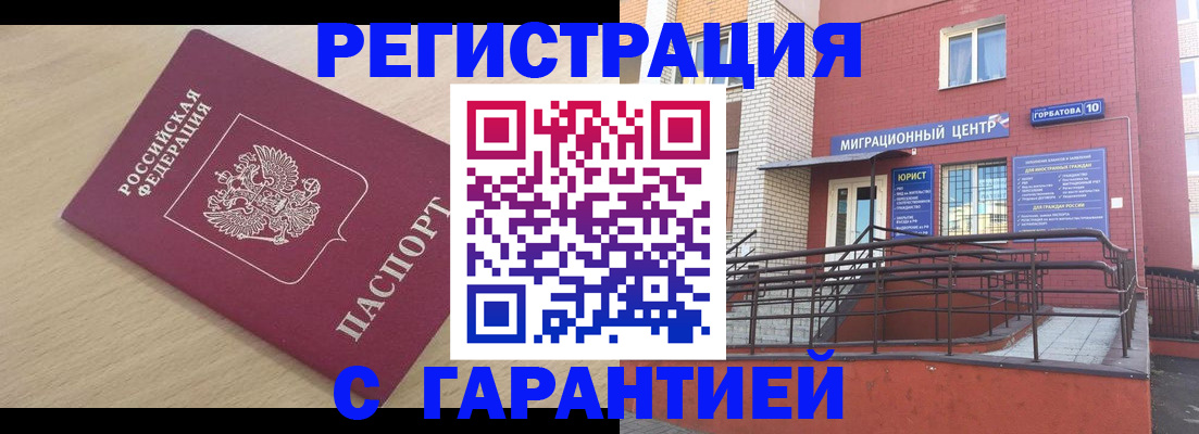 миграционный учет в Уфе